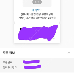 메가박스 주중/주말/공휴일 2d 일반, 컴포트관 예매 관람권 /온라인 오프라인 키오스크 직접 예매 가능 1인 2인 3인 4인 5인 6인