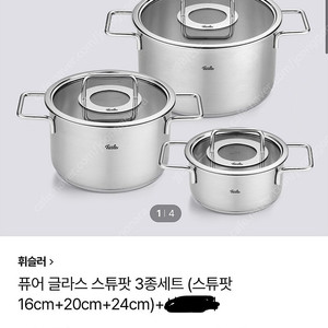 휘슬러 퓨어글라르 3종 310000원 판매