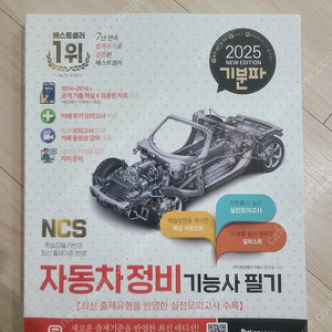 자동차정비기능사필기 및 워드프로세서 새책 팝니다.