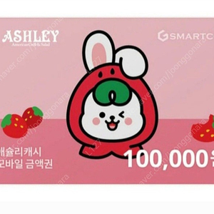 이랜드이츠 애슐리캐시 10만원금앧권