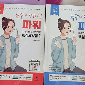 치과위생사 군자요약집 팝니다