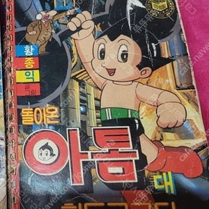 다이나믹 콩콩 돌아온 아톰대 핫도그 군단