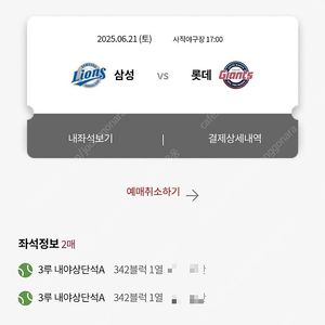 (정가양도) 6월 21일 사직구장 삼성 롯데 2연석