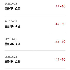 (오늘까지)홈플머니 1890점 > 1300원