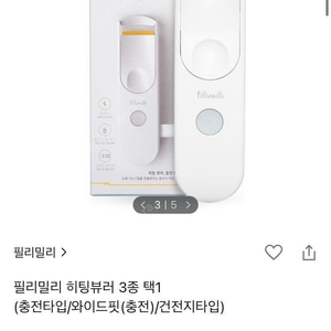 필리밀리 히팅뷰러 충전식 반택포