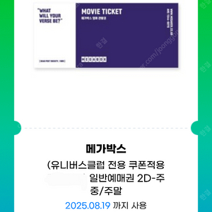메가박스 모바일관람권 2매
