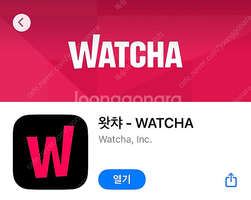 왓챠 프리미엄 계정 1년 구독 공유 (3명 모집)--0