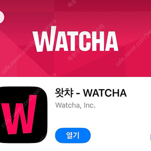 왓챠 프리미엄 계정 1년 구독 공유 (3명 모집)