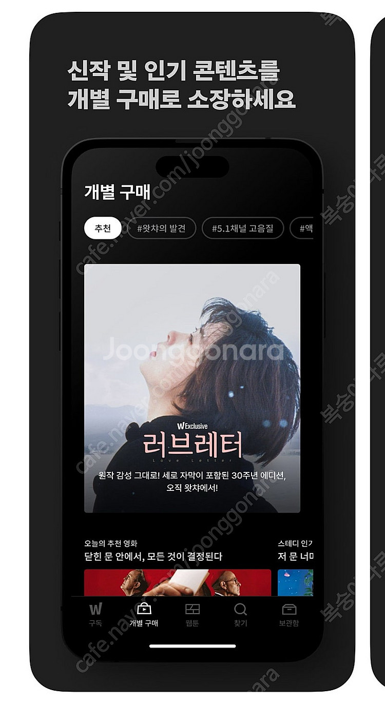 왓챠 프리미엄 계정 1년 구독 공유 (3명 모집)--4
