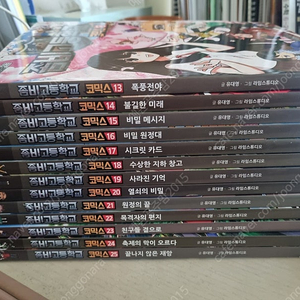 좀비고등학교 13~25 (총 13권)