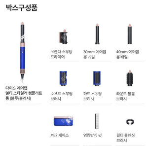 다이슨 에어랩 멀티스타일러 컴플리트 롱 (블루 블러시색상) 미개봉 리퍼