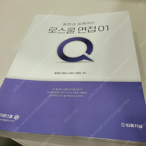 rass의 재무관리 13판 2만원 / 황변과 함께 하는 로스쿨 면접 01 25.000원 거의 새책