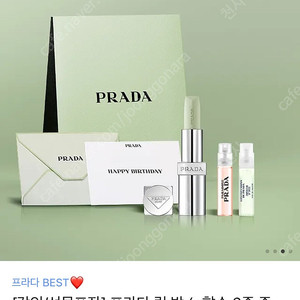 프라다 립밤 새상품 색선택 가능