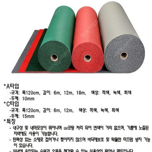 쿠션롤매트(코일롤매트) 120cm x 6m 9만원 적색,녹색, 회색