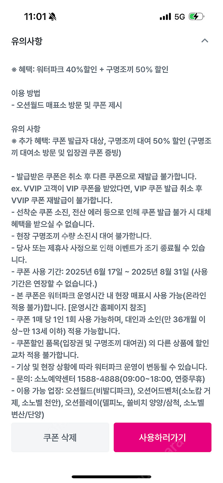 오션월드 워터파크40% + 구명조끼 50% 할인권 > ...--0