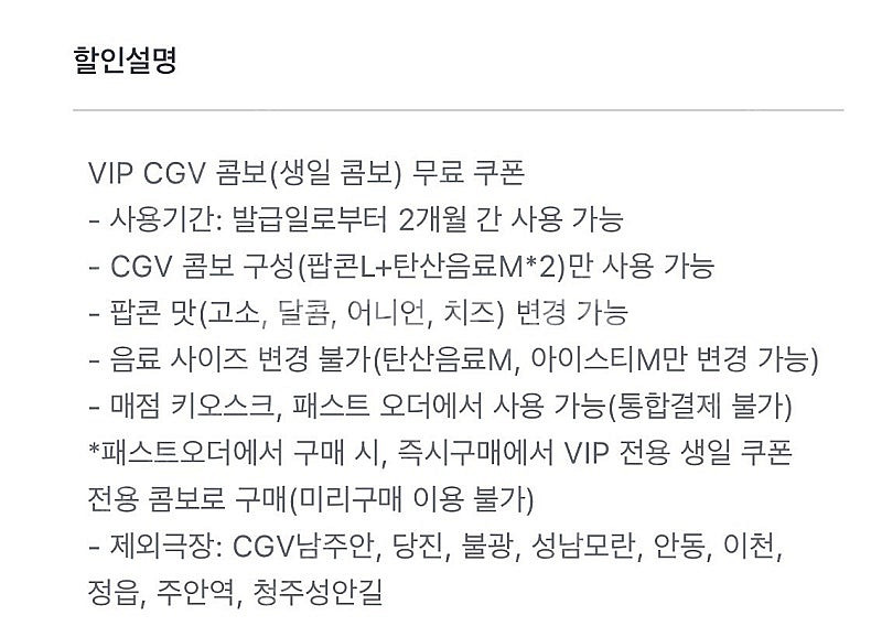 CGV 생일 콤보 (팝콘 맛변경 무료 아이스티 변경 무...--1