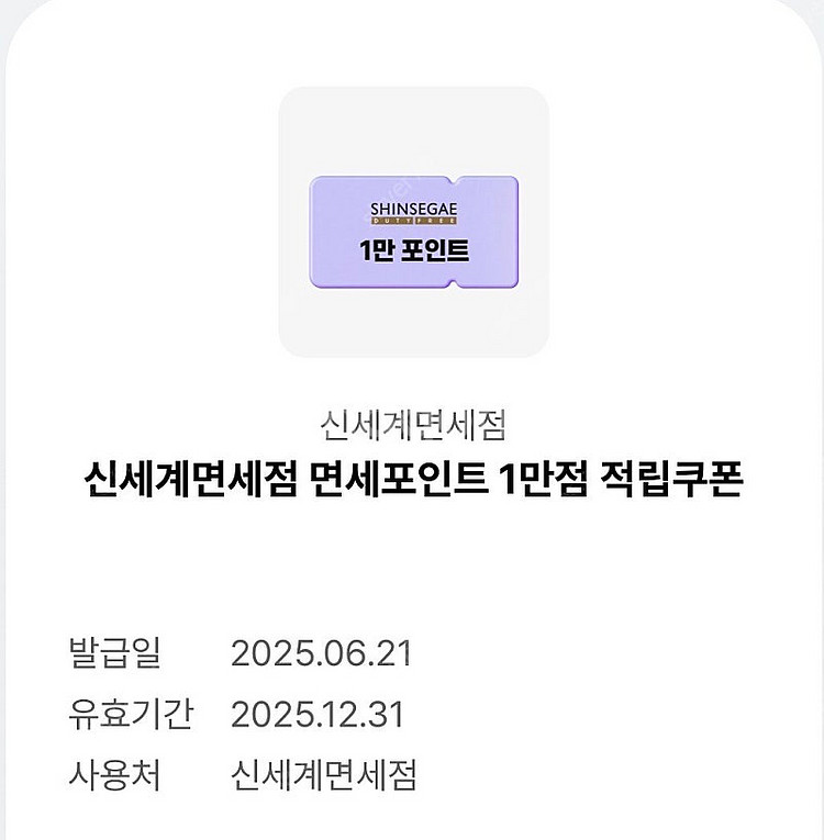신세계면세점포인트 10000원 쿠폰--0