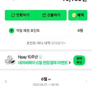 네이버포인트 10000 판매합니다