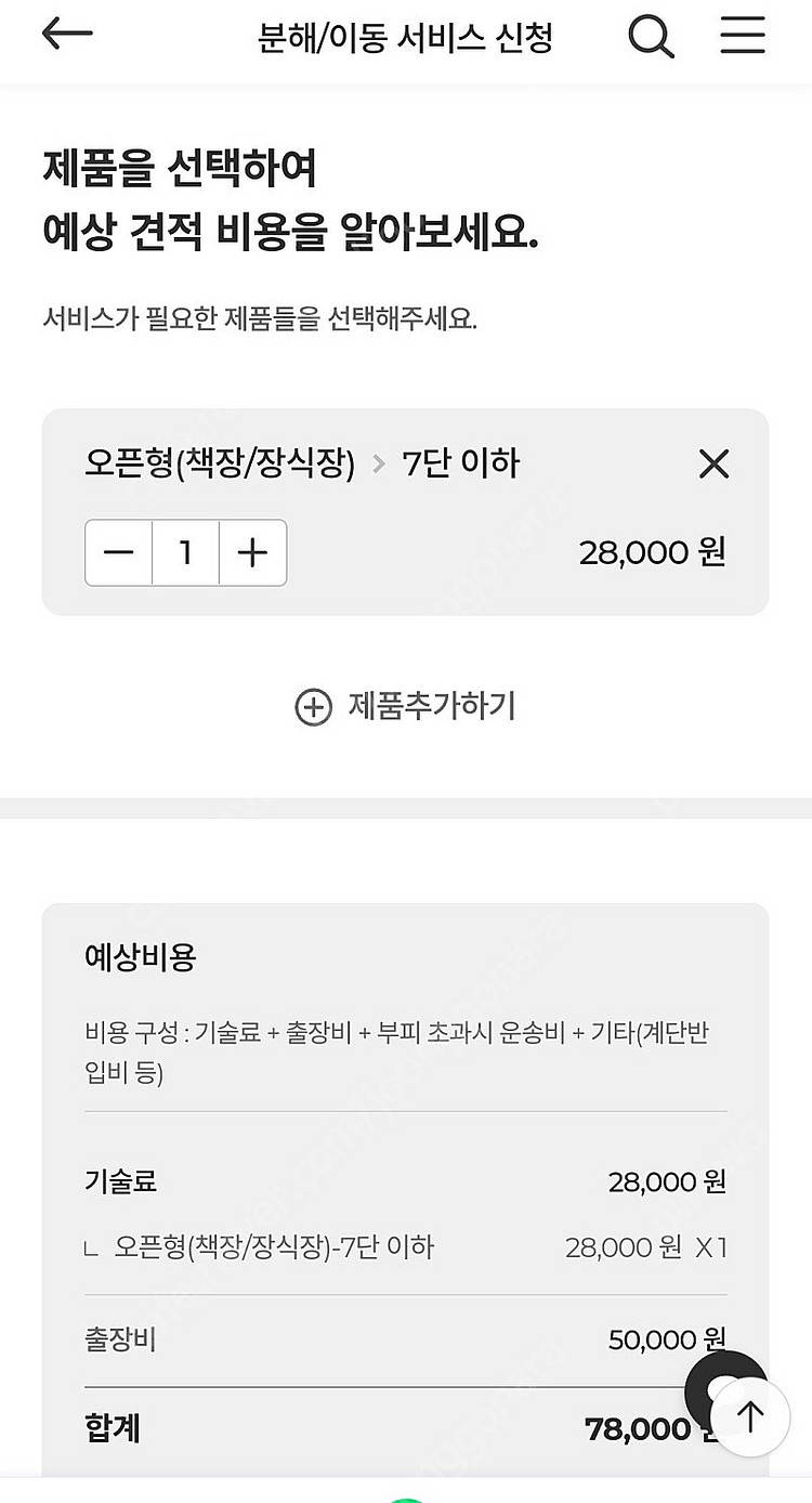 일룸 캐스터네츠 책장 캣타워-이전설치비 포함--3