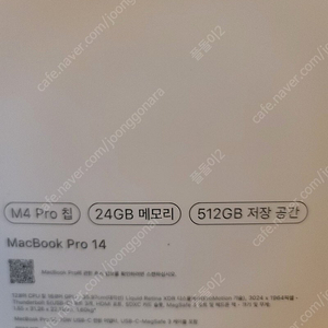 맥북 프로 14 M4 Pro 24GB 미개봉