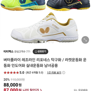 버터플라이 탁구화 260