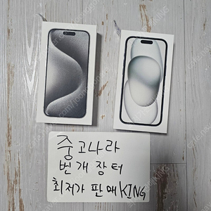 애플 아이폰15 프로 256기가 화이트 티타늄 미개봉 새제품