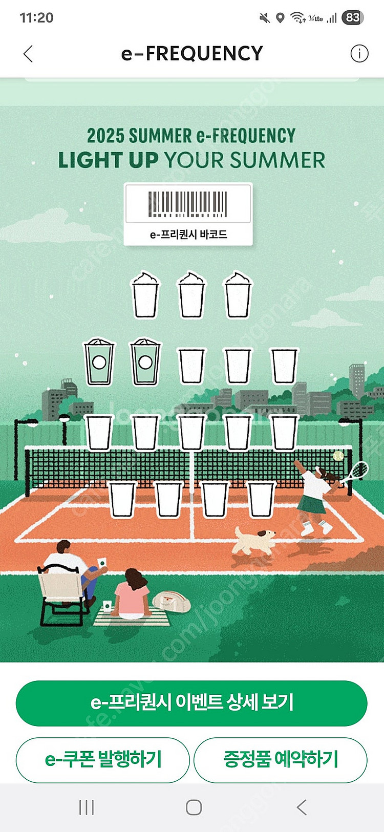 스타벅스 프리퀀시 일반 2개 3000원에 팝니다.--0