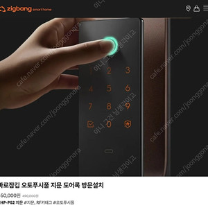 직방 shp-p52f 바로잠김 지문 도어락