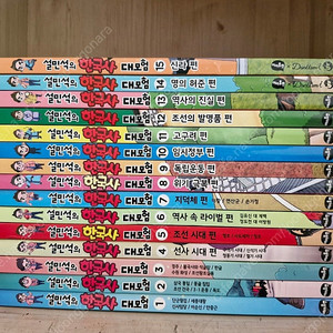 설민석의 한국사대모험 15권