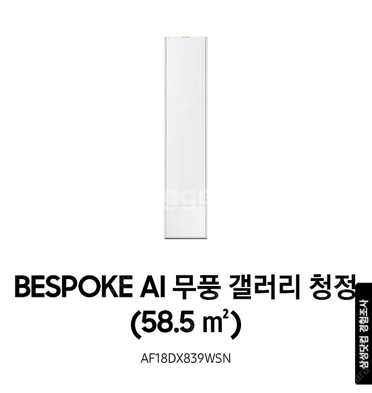 삼성 비스포크 AI 에어컨 AF18DX839WSN 판매...--2