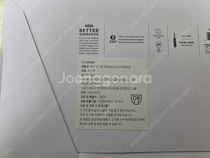 옥소 굿그립 야채탈수기 4.0 대형 2번사용 팝니다.--2