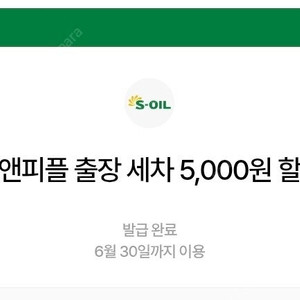 카앤피플 출장세차 5천원 할인권 1000원에 팝니다