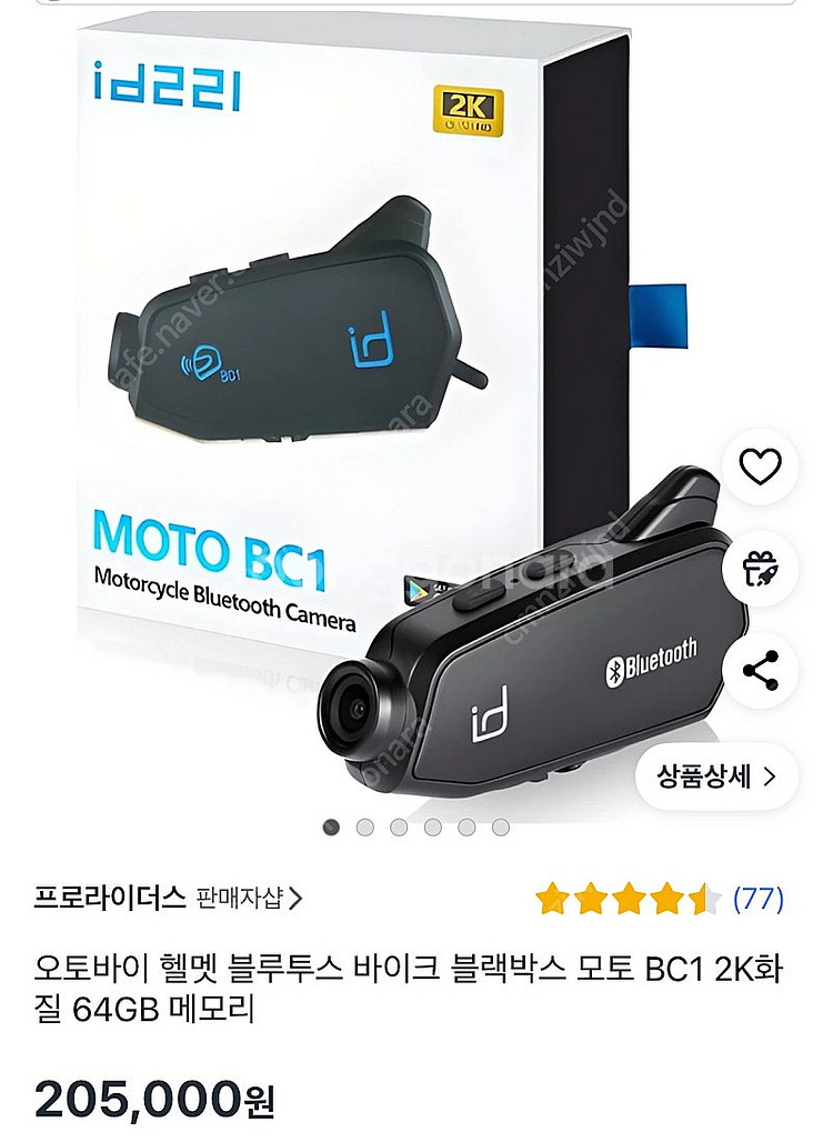 ID221 bc1 블루투스 블랙박스--6