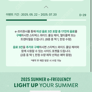 스타벅스 프리퀀시 미션1 일반1 3000원에 팔아요