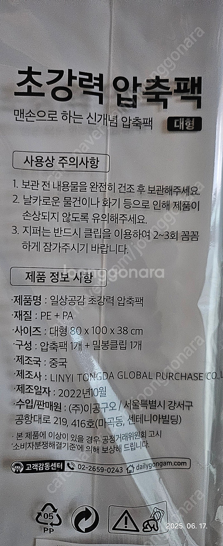 압축팩 대형--1