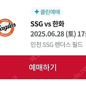 6/28 ssg 랜더스 한화 테이블석 구해봅니다.. ㅠㅠ