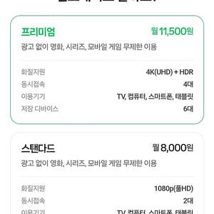 넷플릭스 프리미엄 같이보실분