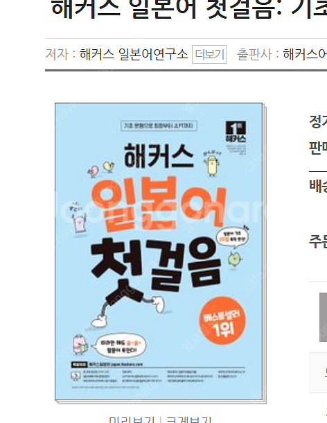 [미개봉][새책]해커스 일본어 첫걸음(택배비포함)--0