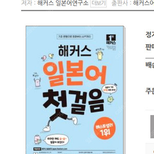 [미개봉][새책]해커스 일본어 첫걸음(택배비포함)