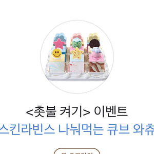 배스킨라빈스 나눠먹는 큐브 와츄원 28000원에 판매합니다