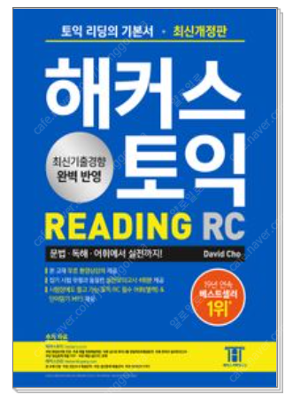 [미개봉][새책]해커스 토익 LC 기본서+RC기본서(택포)(총2권)--1