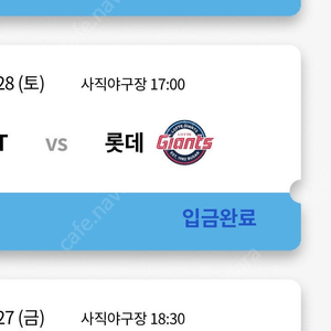 롯데자이언츠 KT위즈 29일(일) 중앙상단석 3연석 양도