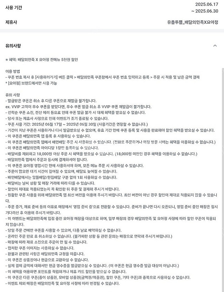 요아정 배달의민족 5,000원 할인권 1,000원에 판...--0