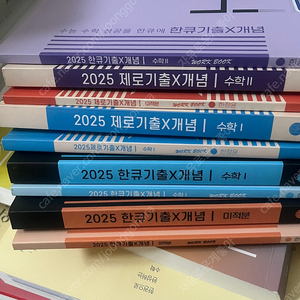 한규기출, 제로기출 고등학교 수학 문제집