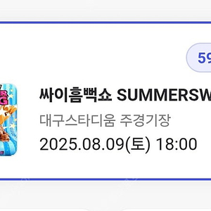 싸이 흠뻑쇼 2025 대구 티켓 SR좌석 지정석 2인