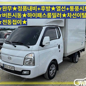 [소형화물][하이내장탑]포터2 (LPG2.5터보) 슈퍼캡/초장축 (3인승 /1톤) 중고차중고차매입전액할부저신용자신불자소액할부현금카드 전부 가능합니다!