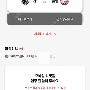6월28일 사직 롯데 KT 13블럭 에비뉴얼석 단석 4매