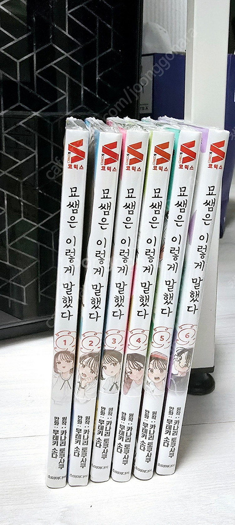 묘쌤은 이렇게 말했다 초판 미개봉 1-6--0