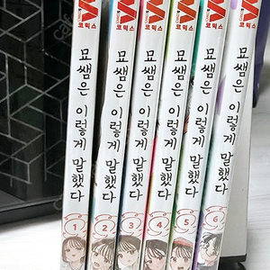 묘쌤은 이렇게 말했다 초판 미개봉 1-6