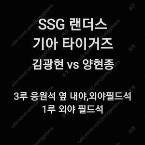 [정가양도] 토요일 6월 21일 SSG 기아 SSG 3루 원정 응원석 1루 3루 내야 외야 필드석 내야 내야석 기아 타이거즈 SSG 랜더스 야구 티켓 표 통로 통로석 원정 응원석